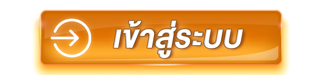 เข้าสู่